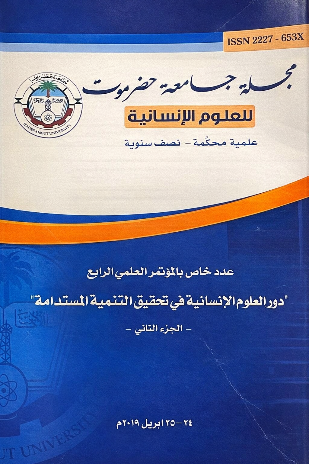 المشاريع الصغيرة ودورها في التنمية الاقتصادية والاجتماعية في محافظة حضرموت